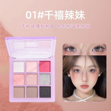 🔥超火🔥小魚海棠推薦NOVO九色眼影盤  超火大地色 細閃 平價學生 新款啞光 閃光 珠光 煙燻眼影盤 不脫妝 眼影盤