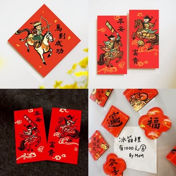 馬年居家實用大禮包B