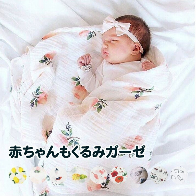 おくるみ 赤ちゃん ガーゼ ベビー ママ 白 ベビーブランケット シーツ シンプル 人気 お昼寝 タオルケット 通販 LINEポイント最大GET |  LINEショッピング