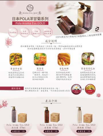 日本 pola aroma gold 黃金洋甘菊無矽靈 潤髮精 10公升商業用 附2個非原廠空瓶
