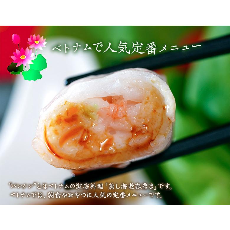 『バンクン海老春巻』 300ｇ (30g×10個)×2P 　計600g ※冷凍　