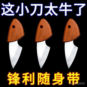 🔥免運🔥臺灣24H📣直播迷你衕款 木魚加厚小刀家用廚房削皮刀水果刀鋒利便捷拆快遞