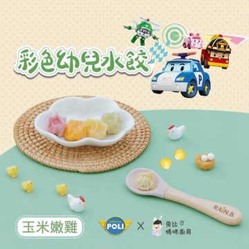 兔比媽咪廚房 - 救援小英雄｜彩色幼兒水餃-玉米嫩雞 (微調味)-40顆 (1Y+)