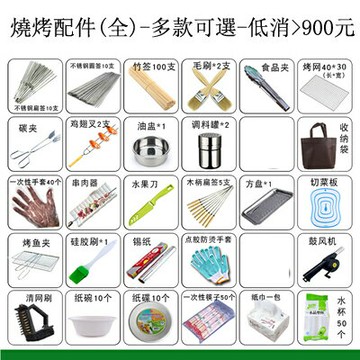 【燒烤配件(全)-多款可選】-【低消總額>900元，享免運下單有效】可單款滿額或混搭滿額-12001