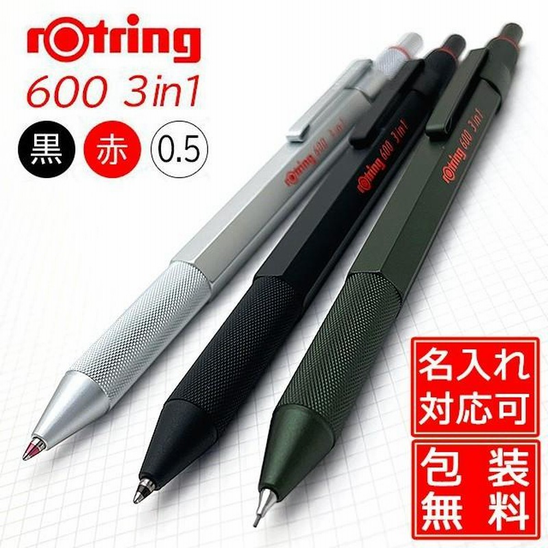 ボールペン ロットリング 名入れ Rotring 600 多機能 3in1 シャープペン 高級 ブランド プレゼント おすすめ 男性 女性 人気 おしゃれ かっこいい 通販 Lineポイント最大0 5 Get Lineショッピング