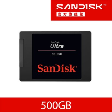 SanDisk Ultra 3D 500GB 2.5吋SATAIII固態硬碟 (G26)