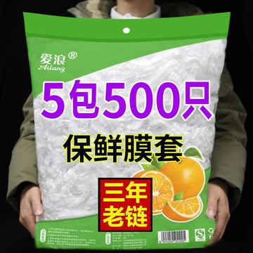 ✨廚房必備🔥食品級保鮮膜罩 500衹 防蟲防塵 抽取式保鮮膜套 一次性保鮮膜套 冰箱保鮮套 食物保鮮膜 廚房 保鮮