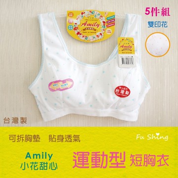 5件免運組【艾宓麗】甜心小花短版少女成長胸衣 / 台灣製 / 0835