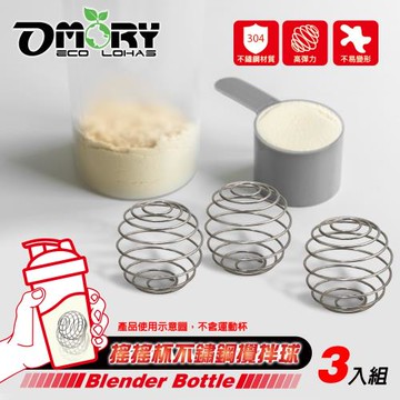 【OMORY】健身補給#304不鏽鋼搖搖鋼球(3入組)