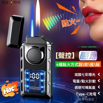 2026多功能✨聲控打火機🔥高科技防風打火機 機甲打火機 電子打火機 電弧圖片客製打火機 智慧點火 父親生日男友禮物盒裝