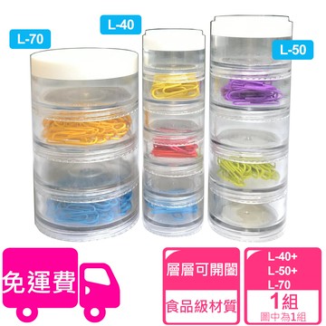 shuter 樹德連環盒組合l-40+l-50+l-70(文具收納小物收納食品裝盛藥盒