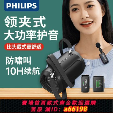 【台灣公司 可開發票】飛利浦無線領夾式小蜜蜂擴音器教師專用老師上課導游麥克風喇叭