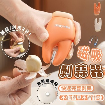 🙅‍♀️限時下殺✨剝蒜器 剝蒜神器 磁吸蟹鉗剝蒜器 蒜頭剝皮器 生薑削皮器 生薑刮皮刀 大蒜剝皮器 醃薑備菜專用刮皮刀