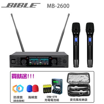 無線麥克風 BIBLE MB-2600(專業歌唱雙頻道無線麥克風)