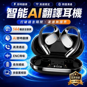 AI同聲翻譯藍牙耳機🔥柏林藍牙耳機 AI翻譯運動耳機  無線掛式耳機 降噪運動耳機 高音質藍牙耳機 降噪耳機 同聲翻譯