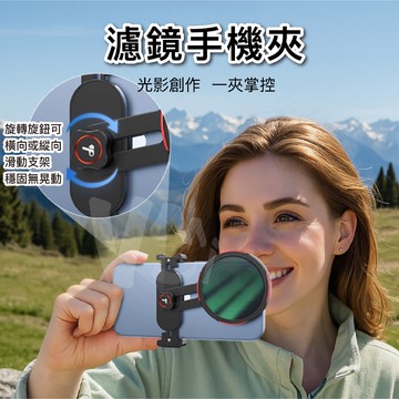 濾鏡手機夾 手機濾鏡折疊支架 濾鏡支架 CPL 偏光鏡 消除反光 攝影神器 手機支架