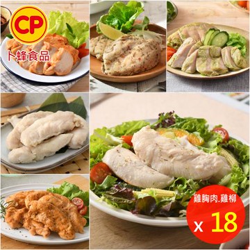 【卜蜂食品】即食雞胸肉.雞柳條 x18包組 黑松露/香菜/青花椒/柚見果香/法式/塔香/川椒/BBQ/玫瑰鹽/寶島香蔥(210g-220g/包)