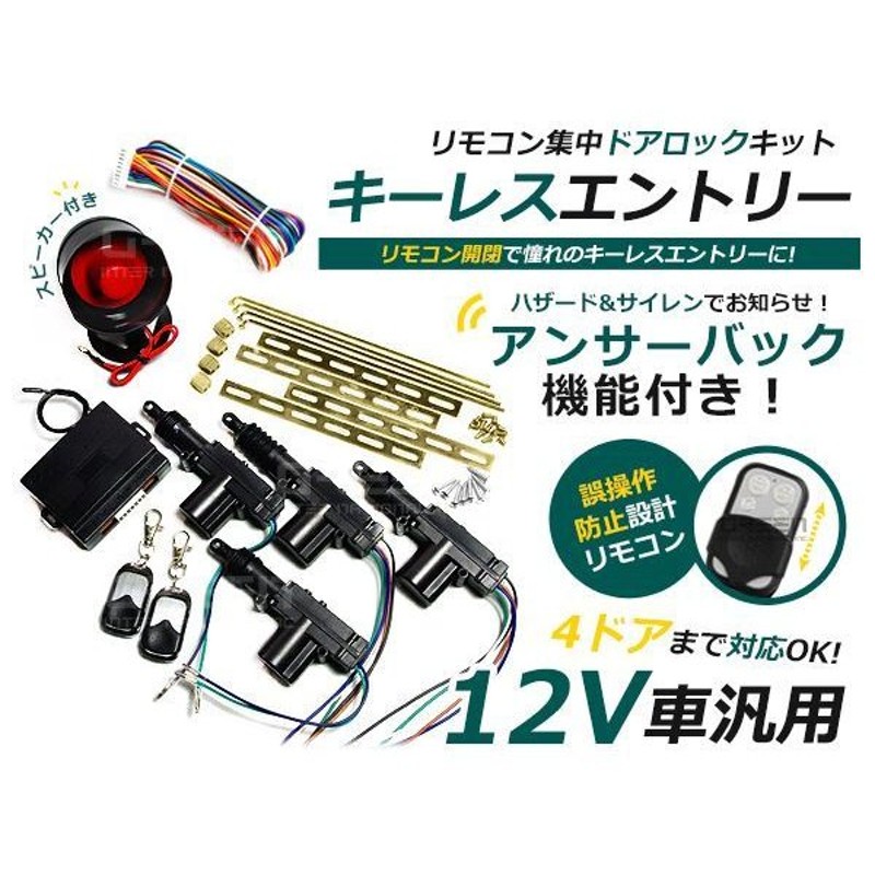 アンサーバック機能付 キーレスエントリー RAV4 SXA10 サイレンスピーカー付き 集中ドアロック キット キーレス 通販  LINEポイント最大0.5%GET | LINEショッピング