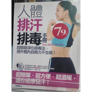 今日最便宜 人體排汗手冊 張媛媛著    C41-06