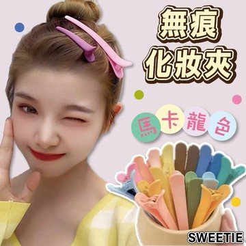 【台灣隔日到貨】日常化妝鴨嘴夾 化妝夾 無痕髮夾 磨砂髮夾 化妝髮夾 瀏海夾 小髮夾 韓系流行髮飾【SWEETIE】