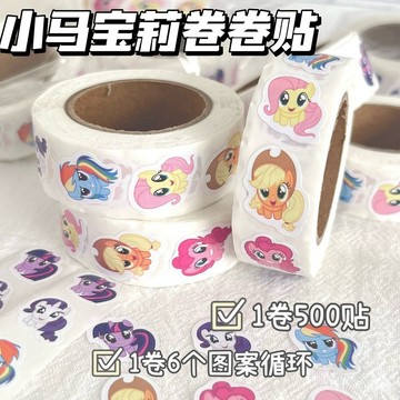 台灣-出貨💖小紅書ins爆款小馬寶莉卷卷貼紙超值500張可愛DIY手賬裝飾封口貼