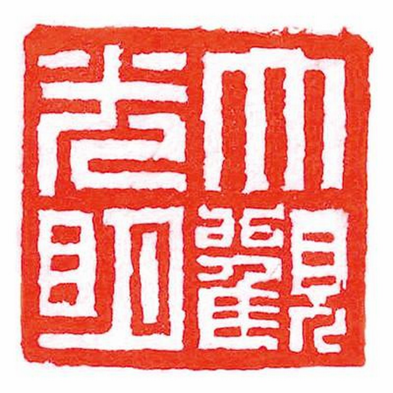 値下げ篆刻用の印泥箱入り　訳あり品　検　書道用品 値下げ篆刻用の印泥箱入り 訳あり品 検 書道用品 Amazon.co.jp: 印泥