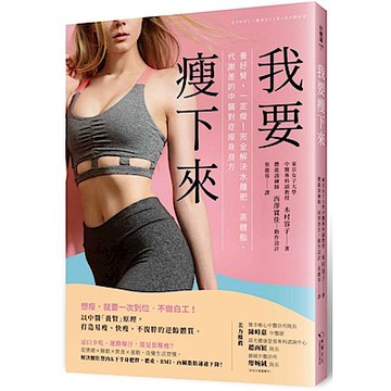 我要瘦下來