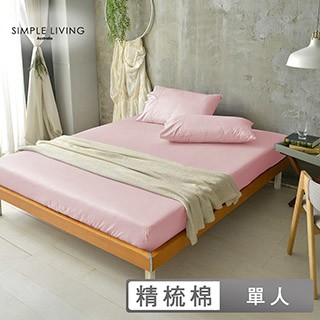 Simple Living 澳洲 單人300織台灣製純棉床包枕套組(櫻花粉)