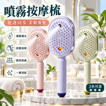 精油霧化按摩梳 氣囊按摩梳 精油噴霧按摩梳 蓬鬆順發氣梳 精油按摩梳 護髮梳 紅光精油梳 伸縮去除纏發梳子按摩梳