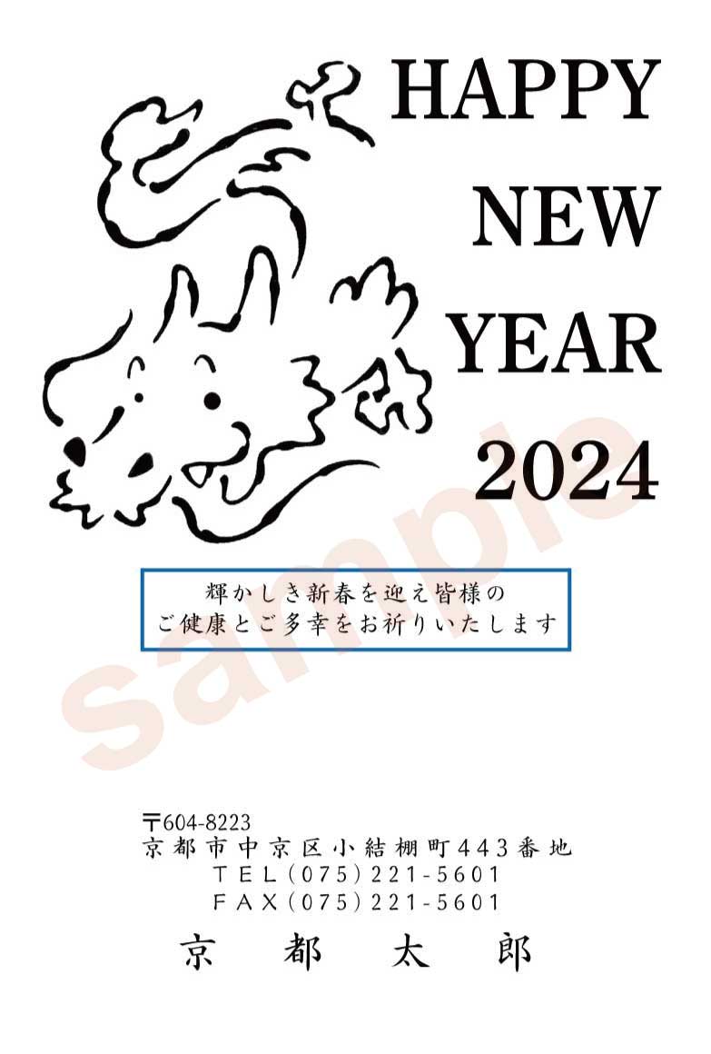 年賀状 印刷 デザイン確認 お年玉くじ付はがき代込 2024年 辰年 安い １色刷 80枚 CP