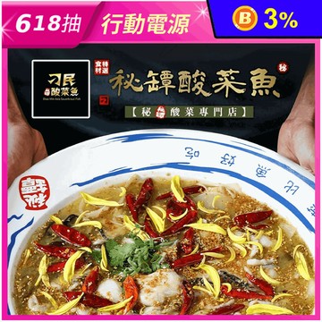 【刁民】人氣排隊鍋物任選(秘罈酸菜魚／酸菜雪花牛／番茄魚／番茄雪花牛) 火鍋湯底