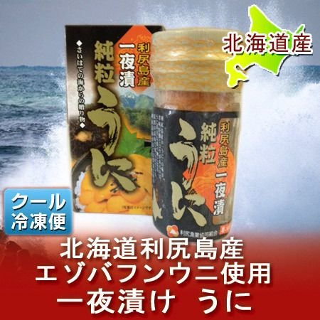 うに 北海道 塩うに 利尻島産の蝦夷 バフンウニ 塩うに 一夜漬け 粒雲丹 ウニ 瓶詰め 1個 化粧箱入