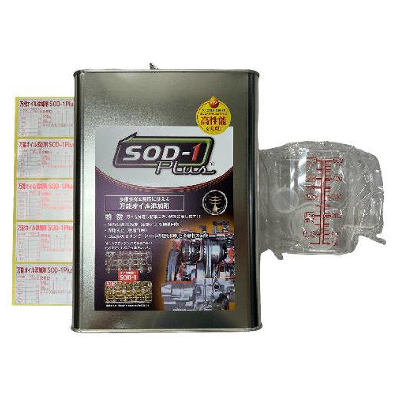 クーポン利用&送料無料 【正規品】リニューアル版！SOD-1 Plus 4