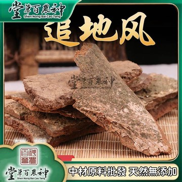 【神農百草堂】追地風 地楓皮 桐葉藤 利筋藤自然曬幹 泡水泡茶 250g-500g【原材批發】