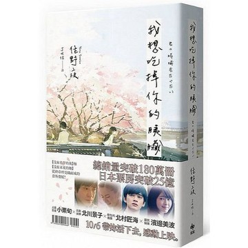 我想吃掉你的胰臟【電影限量珍藏版】【ttbooks】