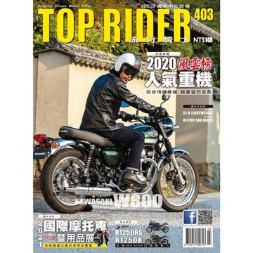 流行騎士Top Rider 03月號/2021 第403期_Readmoo 讀墨電子書
