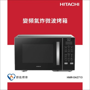 微波爐 HMRDA2713