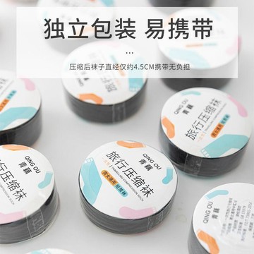 🔥臺灣出貨🔥【免洗旅行襪】旅行一次性用品壓縮襪子旅遊出差必備免洗厚襪