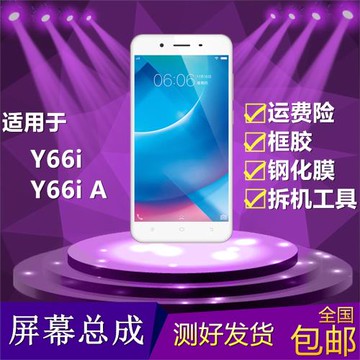 適用步步高vivoy66i手機屏幕總成y66i a觸摸內外屏液晶顯示屏總成
