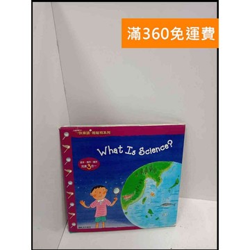 【大衛360免運】【送贈品】快樂 輕鬆寫系列 What Is Science ? #8成新【P-U1153】