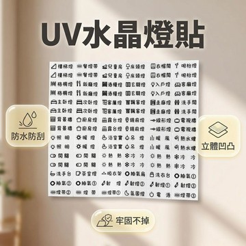 繁體字開關貼防水UV水晶標貼定製開關標識貼簡約現代撕膜留字貼紙