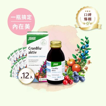 【蔓越莓亮妍飲x12瓶組】含藍莓私密配方-德國原花青素【歐洲屋】