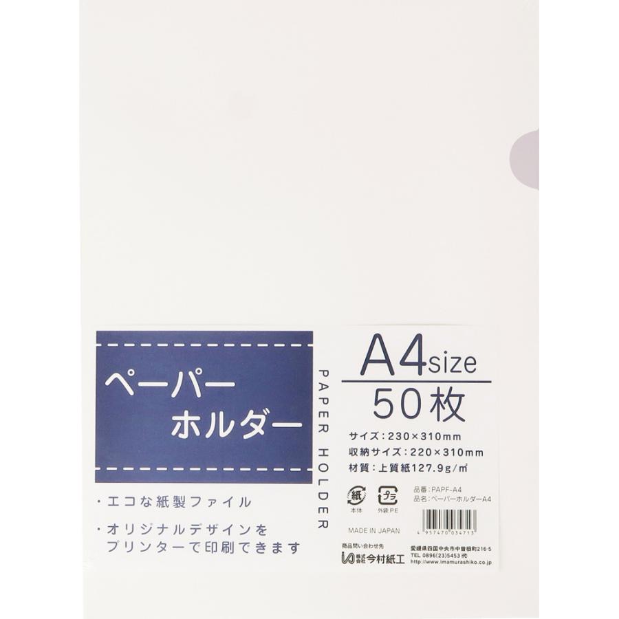 ペーパーホルダー 127.9g 50枚 白 キングコーポレーション 紙製