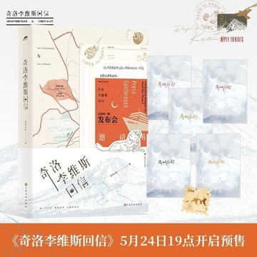 【書螢樓 現貨】奇洛李維斯回信小說 正版 一本完結 無期 放學等我 朝俞 可愛過敏原 雙男主小說 清明谷雨 著  簡體