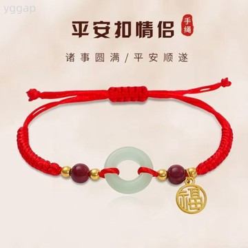 台灣出貨 金黃平安扣手鍊福牌吊墜本命年紅繩送女朋友生日禮物情侶