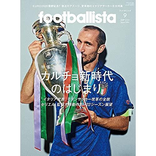 footballista(フットボリスタ) 2021年9月号 Issue086