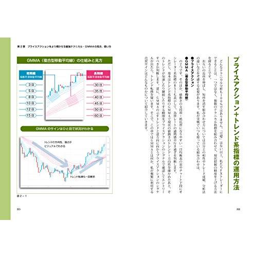 パターンを覚えるだけで勝率7割超 FXチャートの読み方 ?欧米投資家が好んで使うプライスアクションの教科書