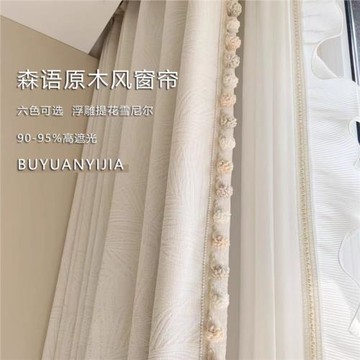 法式奶油原木風浮雕提花葉子雪尼爾客廳臥室高遮光簾森語窗簾