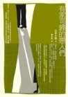有家可歸的戀人們[二手書_普通]
