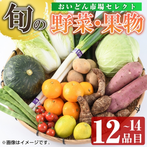 おいどん市場セレクト 旬の野菜・果物セット_keizai-913